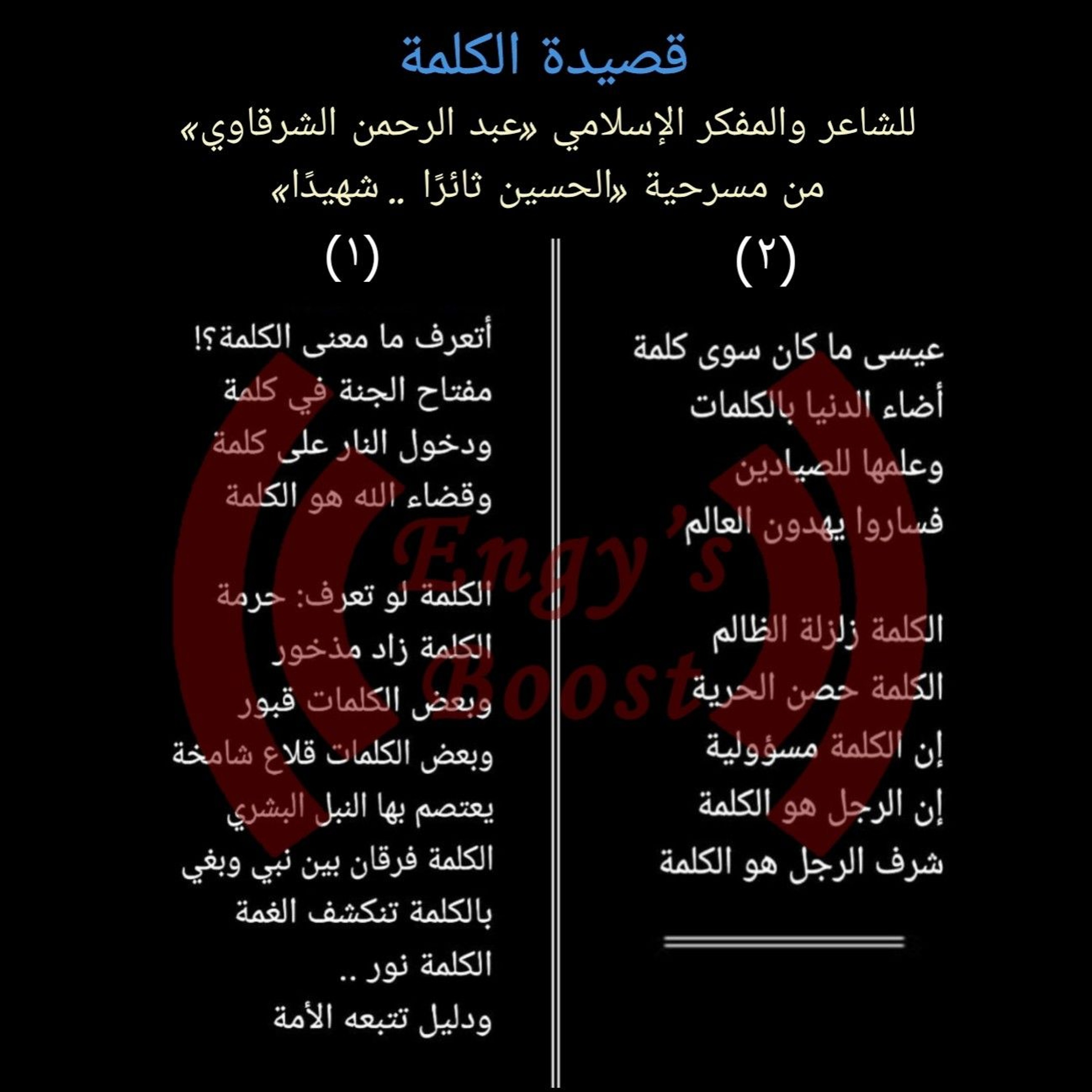 قصيدة الكلمة على لسان الحسين رضي الله عنه - إنچي عمرو Al Kalema - Al Hussain