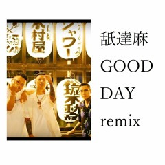 【Remix】舐達麻 - GOOD DAY (Remixed by yamashiro keisaku part 2)