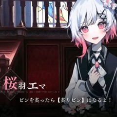 …炙りビンになるよ？
