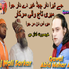 Je Tera Dar Chahd Ke Qawaali  Abid Mehar Qawaal Urs Taj Wali Sarkar Silsila E Sabriya Dilshadiya2