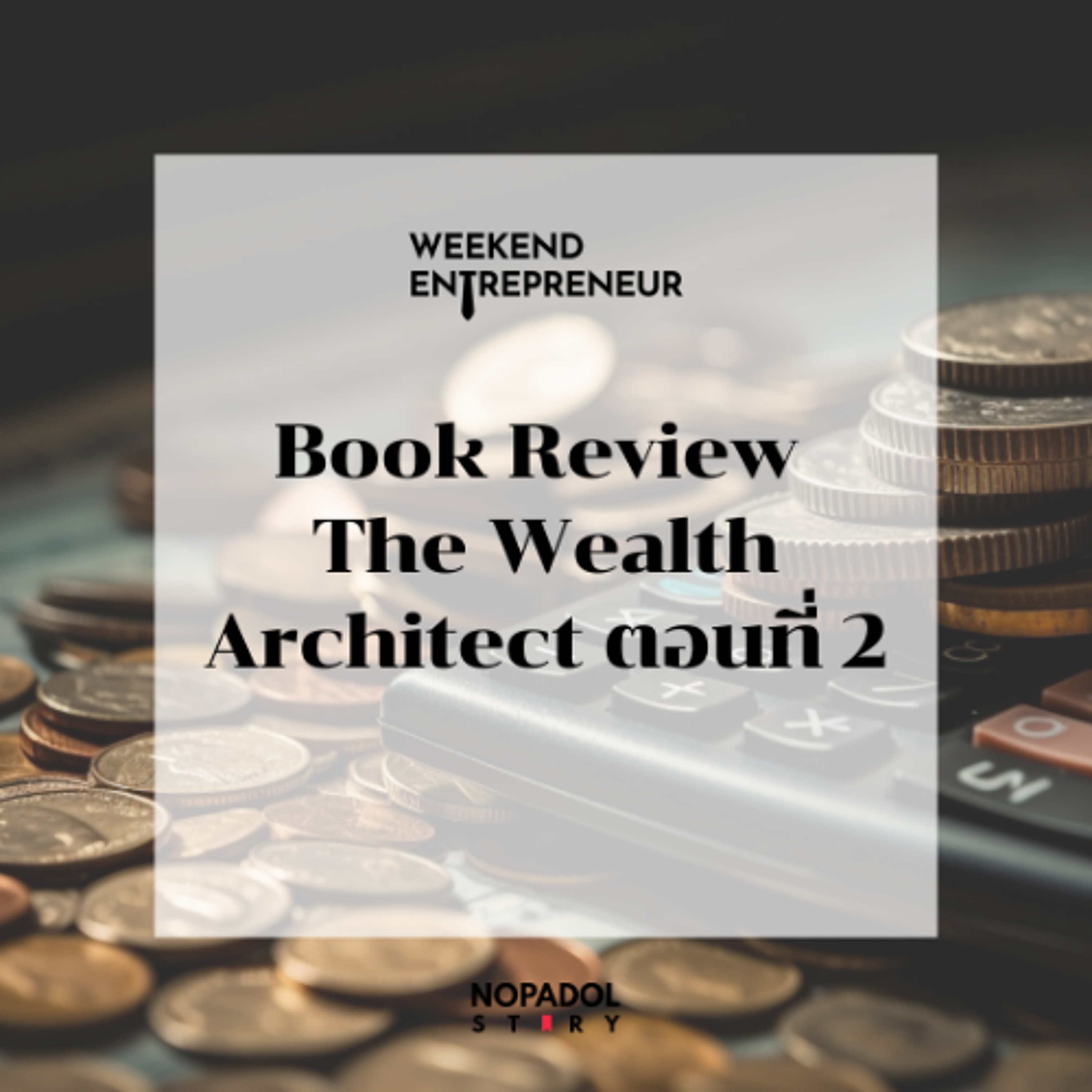 EP 2844 (WE 316) Book Review The Wealth Architect ตอนที่ 2 episode artwork