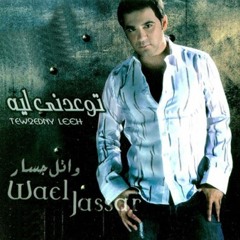 Bahebek Mesh Haoul Tany