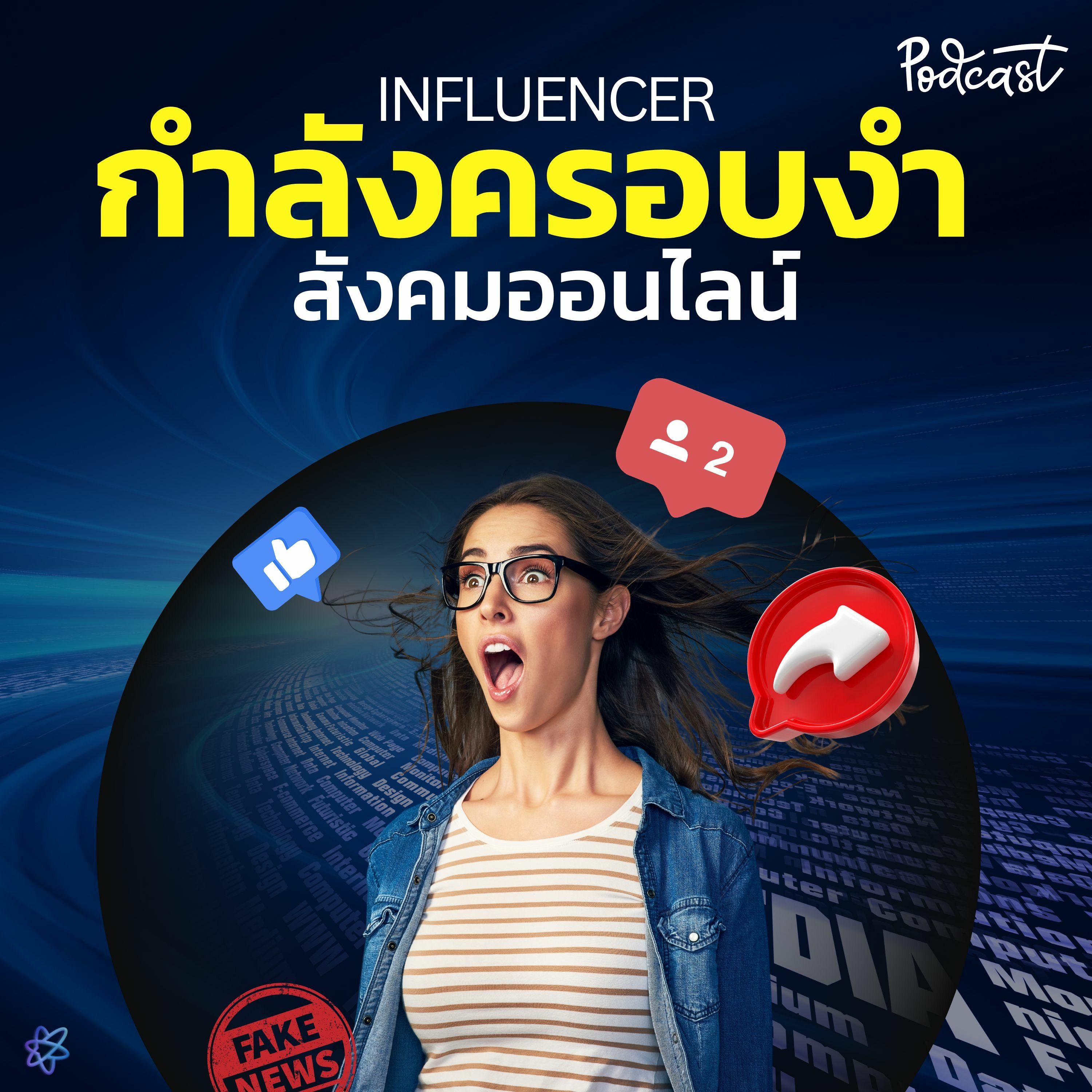 Influencer กำลังครอบงำสื่อสังคมออนไลน์ | UPGRADI PODCAST EP.1 episode artwork