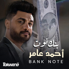 بنكنوت