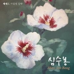 I don't know anything but love (cover) 사랑 밖에 난 몰라