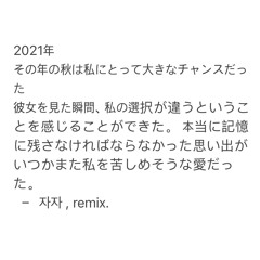 자자 , remix