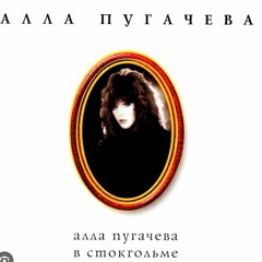 Every Night And Every Day(Алла Пугачева)