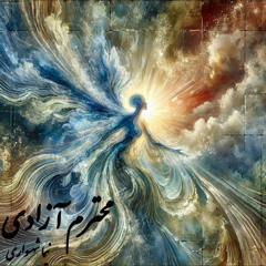 محترم آزادی | شعر معناگرا درباره رهایی، تحمیل و حق انسان در جهان معاصر