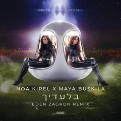 NOA KIREL x MAYA BUSKILA - BILADEHA - בלעדיך (EDEN ZAGRON REMIX)