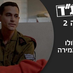 תאגד 2 קונקשן ללבך