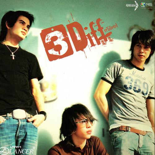 เกลียดไม่ลง