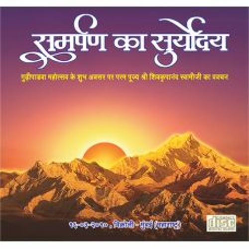 Samarpan Ka Suryoday Track 1 - Part - 1