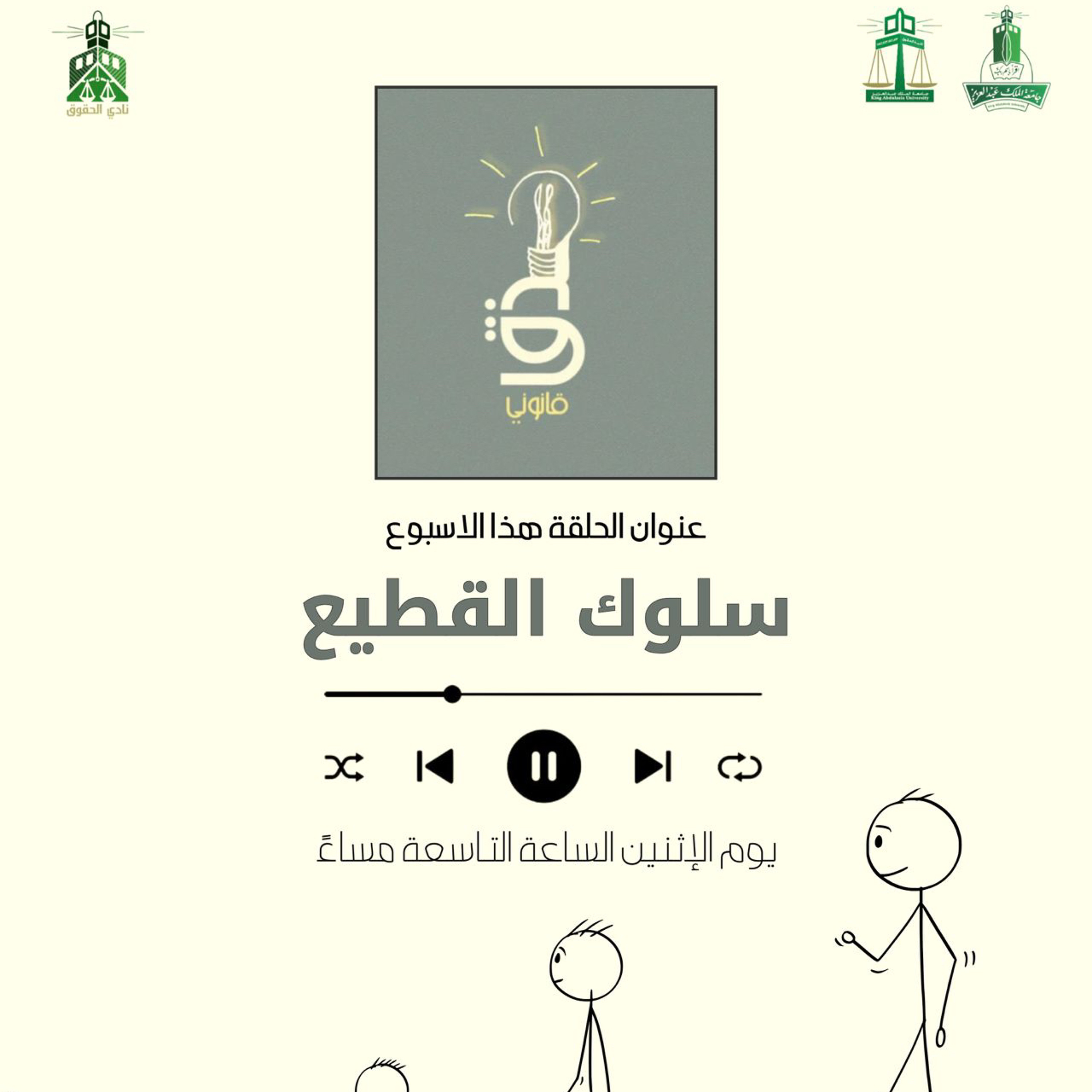 سلوك القطيع