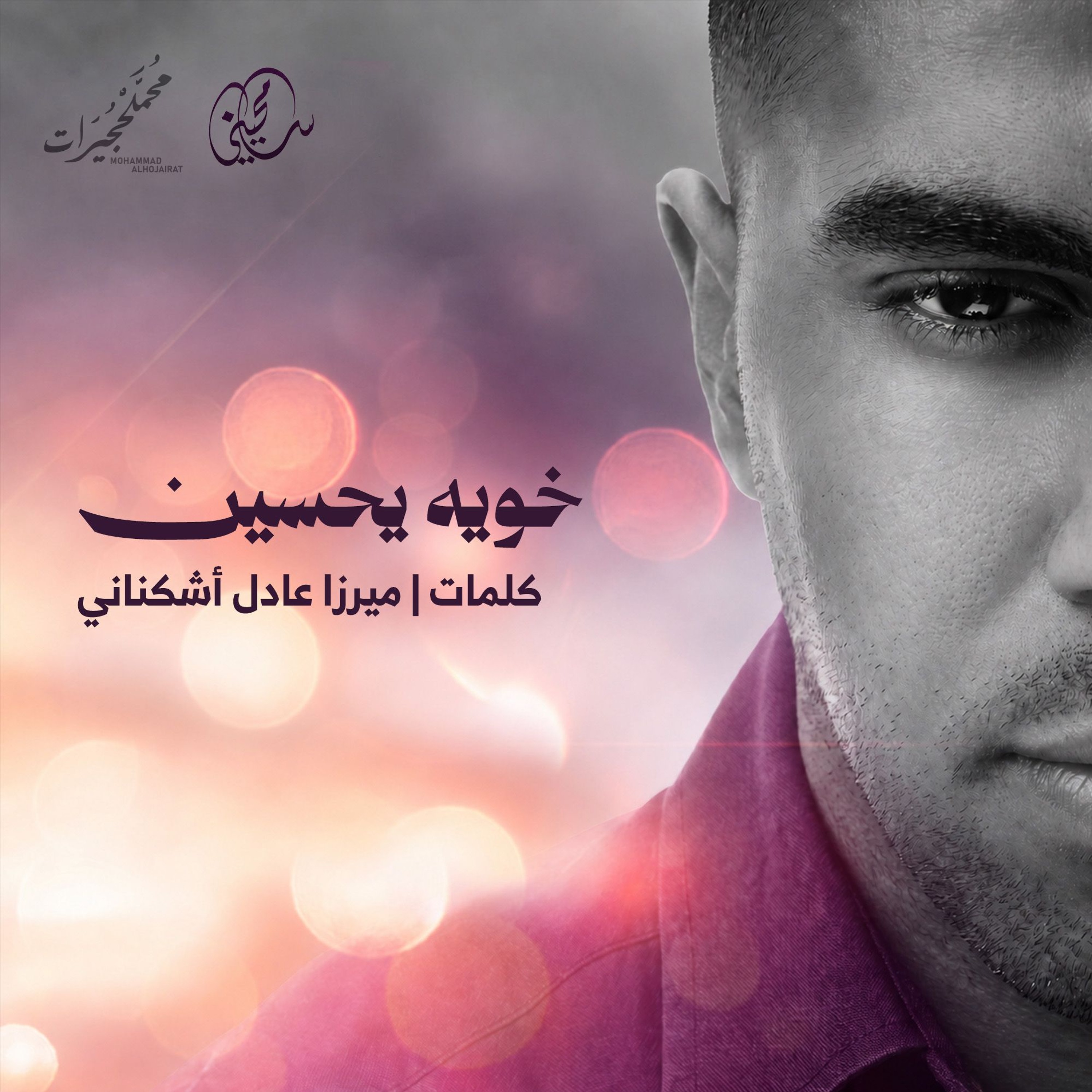 خويه يحسين episode artwork