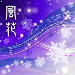 [ 風花 ] Kazahana - Takane Shijou