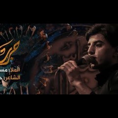 حرب العشاك || مسلم الوائلي