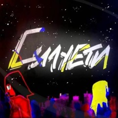 Силуети - SadSvit (feat. СТРУКТУРА ЩАСТЯ) |(переспів –Та Що Співає)