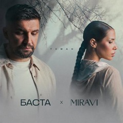 Баста х MIRAVI - Туман