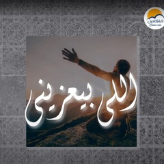 Aro7 Lmen Gherak| ترنيمة اروح لمين غيرك -  الحياة الافضل