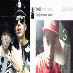 яникс - треп хата (grindgwap flip)