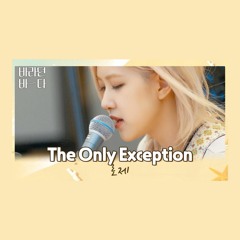 ROSÉ - The Only Exception (The Sea of Hope 바라던 바다)(Practice)