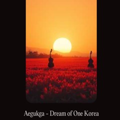 aegukga---one-korea-.mp3