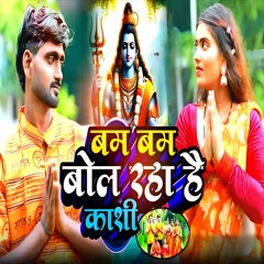 Bam Bam Bol Raha Hai Kashi