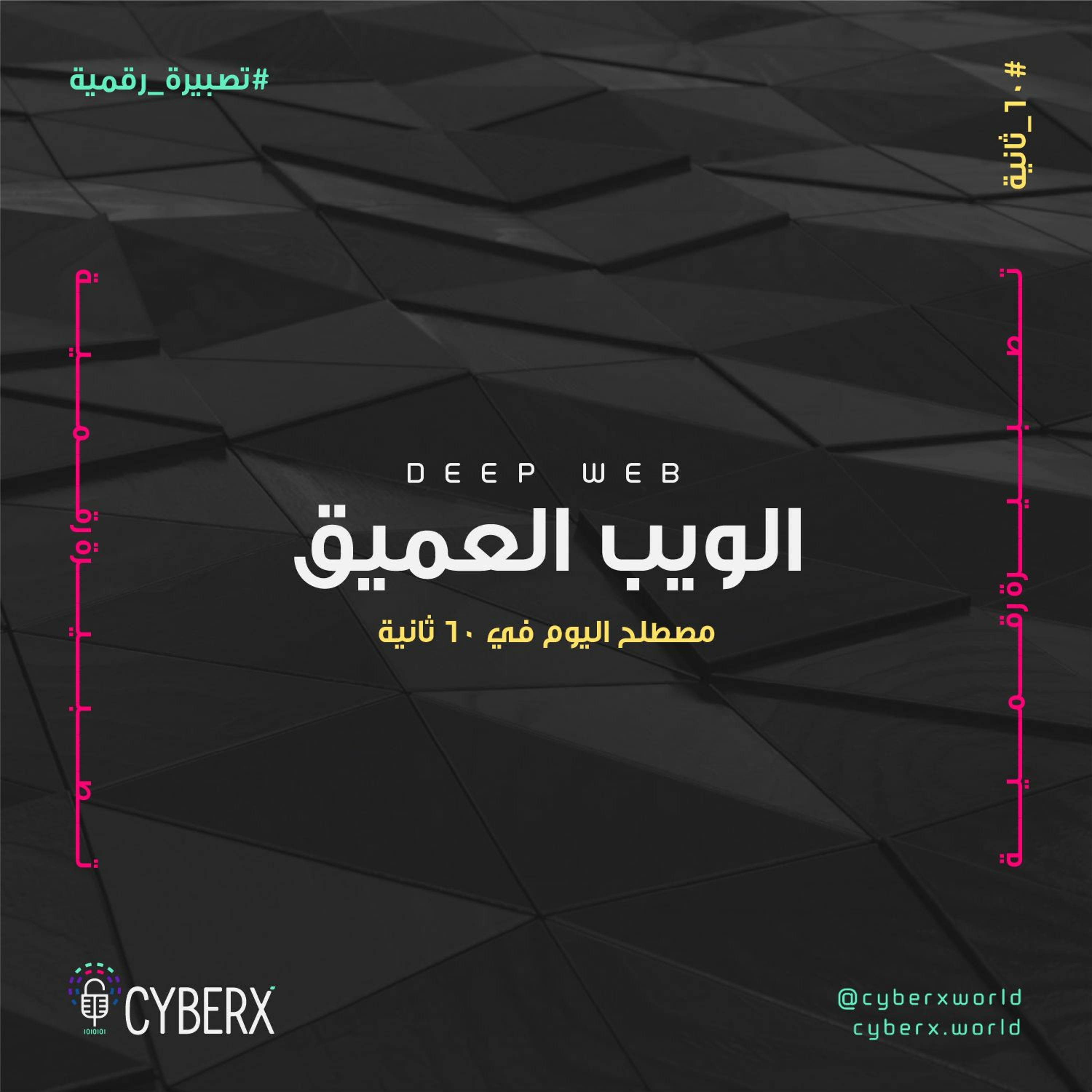 CyberX | سايبرإكس
