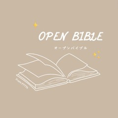 EP1【Open Bible・オープンバイブル】