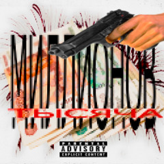 Тысяча Миллионов