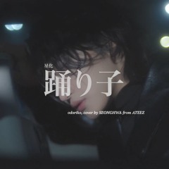 성화 - Odoriko (踊り子) [Originally by Vaundy]