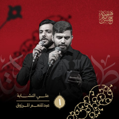 نعمة فاطمة | عبدالمنعم المرزوق