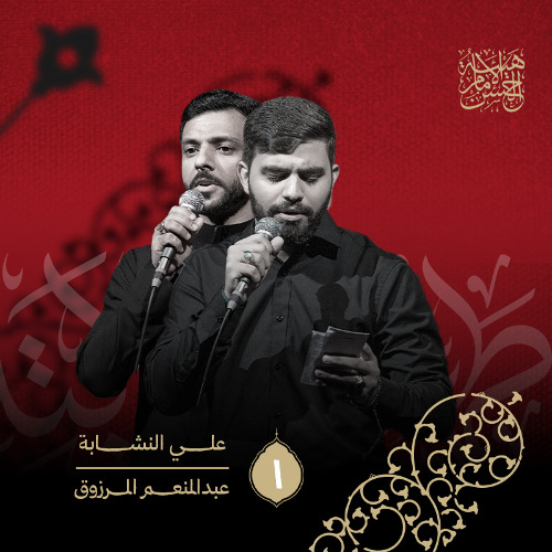 ياربِّ صلّ عليها | علي النشابة