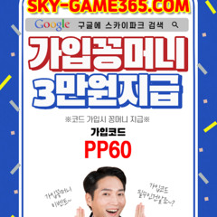 ⭐╲온라인카지노╱⭐ *꽁머니* 전원 환전가능!! 구글검색[스카이파크]