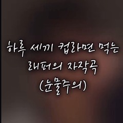 뿌링클에대한고찰