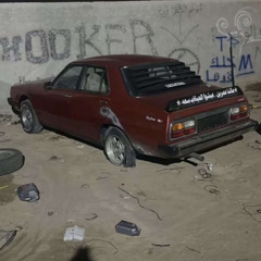 ميجيب الحق بس الذراع - حسين الطيب
