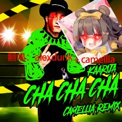 Cha Cha Cha (Camellia Remix) (Covered By AlexDunk+Camellia)