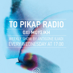 Οχι Μουσικη By Antigone Iliadi 26.11.25 w/ Natalia Maniaka