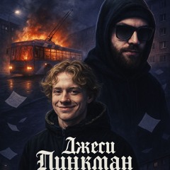 Летний freestyle (Prod. Fukk2Beatz, Malachite; Xavien)