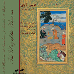 ساز و آواز (کنسرت افتخار آفاق) _ محمدرضا شجریان