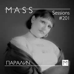 MASS Sessions #201 | ПАРАЛИЧ