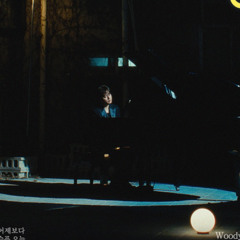 우디 어제보다 슬픈 오늘