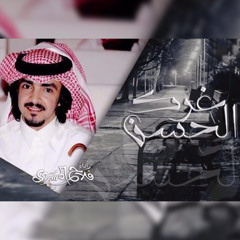 غرك الحسن