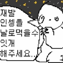 인생 날로 먹게 해주셋✨