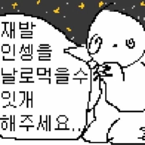 인생 날로 먹게 해주셋✨