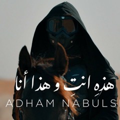 Adham Nabulsi - Hathi Ente W Hatha Ana (Music Video) / أدهم نابلسي - هذه انتِ وهذا أنا