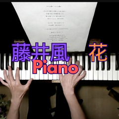 Fujii Kaze/Hana Piano Arrangement 藤井風 花 ピアノアレンジ