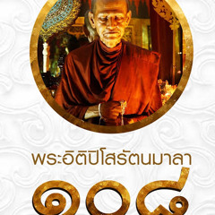 รัตนมาลา