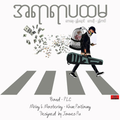 အရာရာပထမ - ခွန်ကာငါ