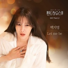 Baek Z Young (백지영) - 'Let Me Be' The Penthouse 3 OST 2 [펜트하우스2 OST Part 2] Lyrics_가사 [Han_ (48K)